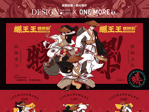 螺王王丨螺蛳粉品牌丨国潮LOGO插画餐饮品牌设计