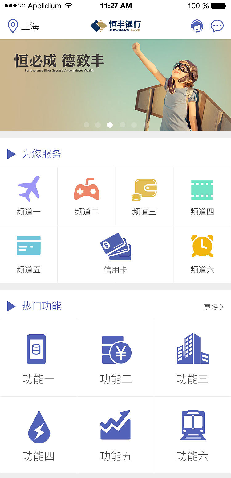 恒丰银行APP