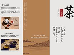 茶--三折页
