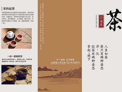 茶--三折页（个人主页-ZMzkwNzI0NjA=） - 书籍/画册 - 站酷设计师等待与放弃原创素材 - 站酷ZCOOL