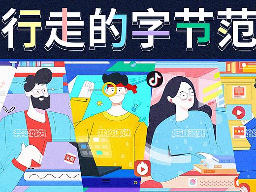字节范儿