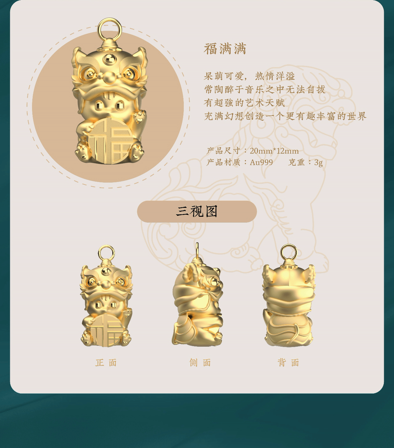 五福醒狮 中华年味（图ZMjg3NDE4NjQ4） - 首饰设计 - 站酷设计师上门饭否原创素材 - 站酷ZCOOL