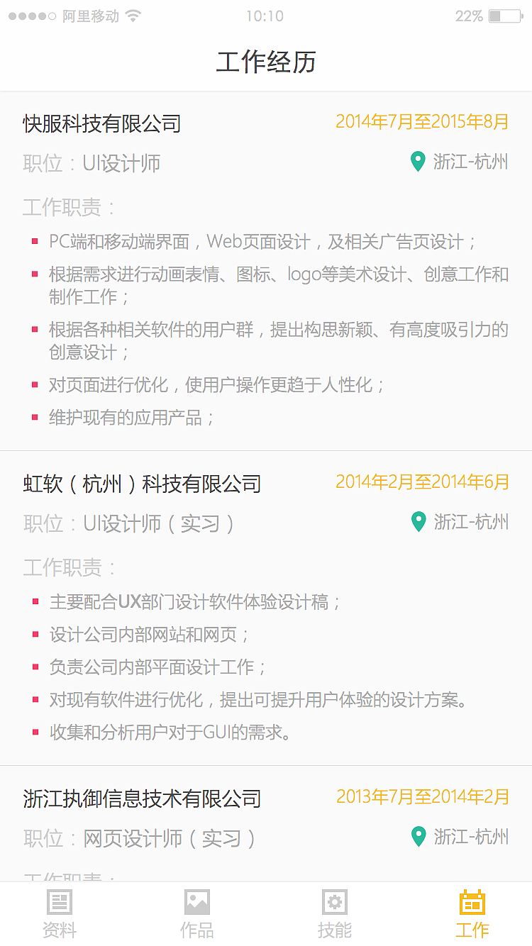 我的简历——App概念设计稿（图ZMzQ0MDk0MzY=） - APP界面 - 站酷设计师HollowRob原创素材 - 站酷ZCOOL