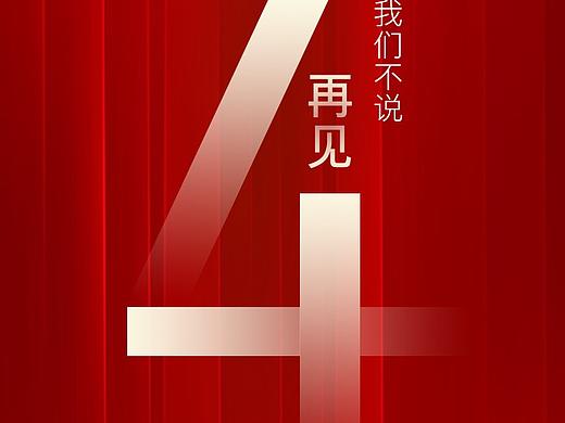 周年活动海报