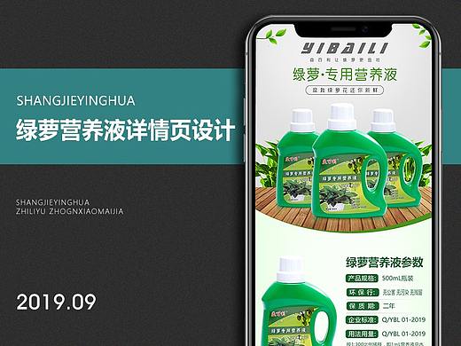 绿萝营养液竖屏思维详情页设计