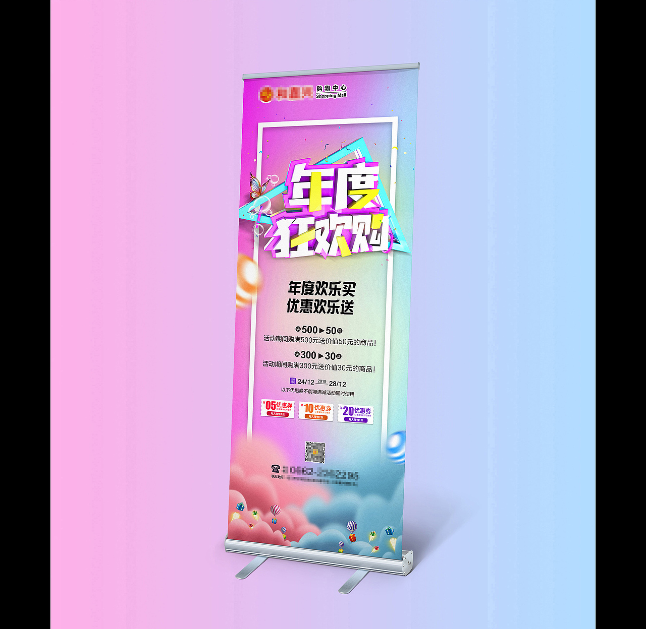 年度狂欢购 狂欢购 购物海报 促销海报