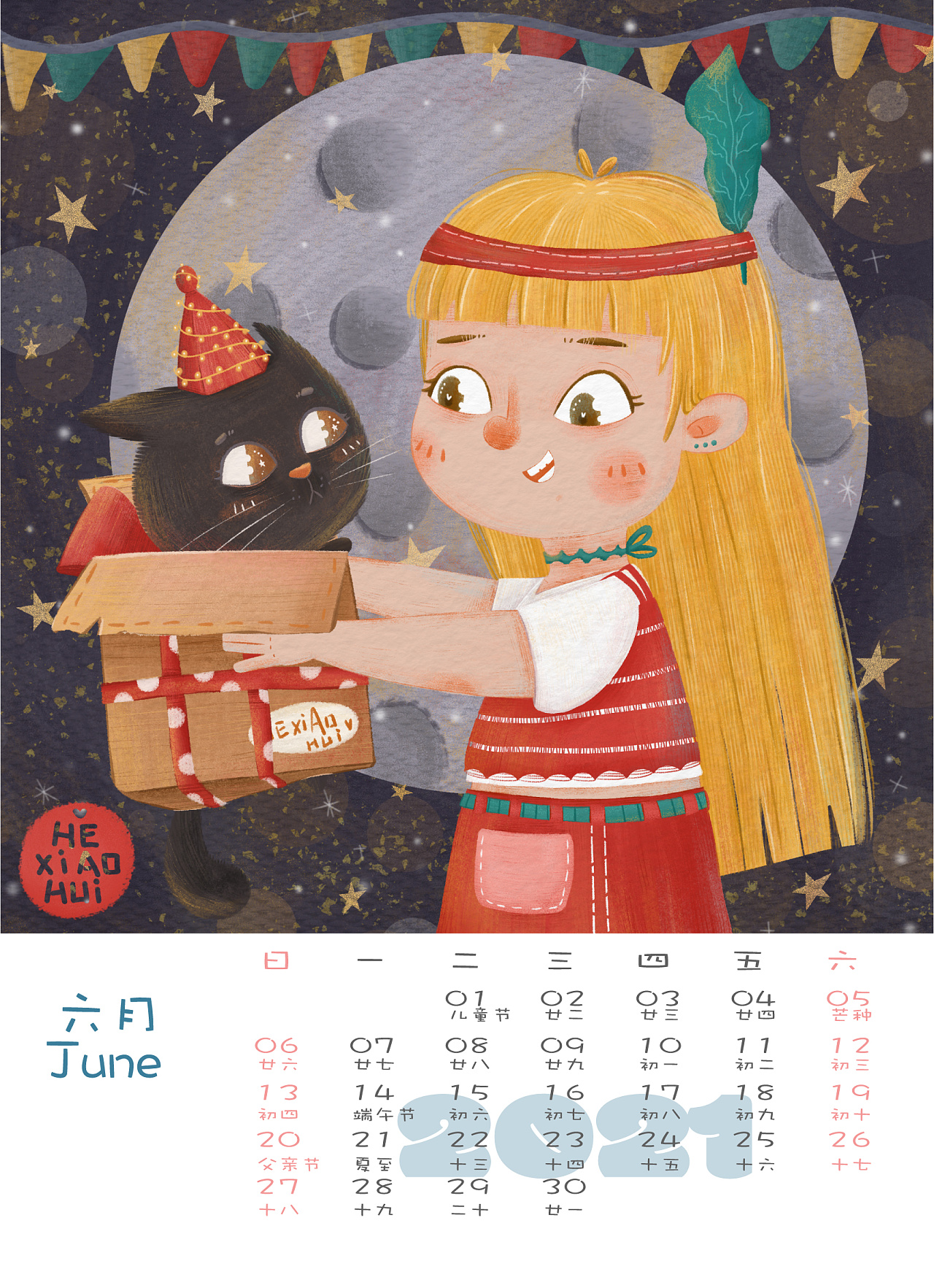 2021年插画台历[z加油]