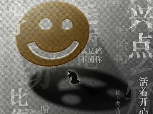 關(guān)注抑郁癥（個人主頁-ZNjI4NTMyNDA=） - 其他平面 - 站酷設(shè)計師Z438606778原創(chuàng)素材 - 站酷ZCOOL