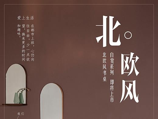 家居系列海报设计