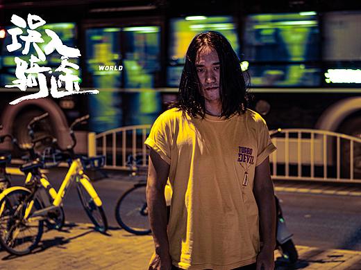 误入骑途 | 青春就是保持对世界的误解