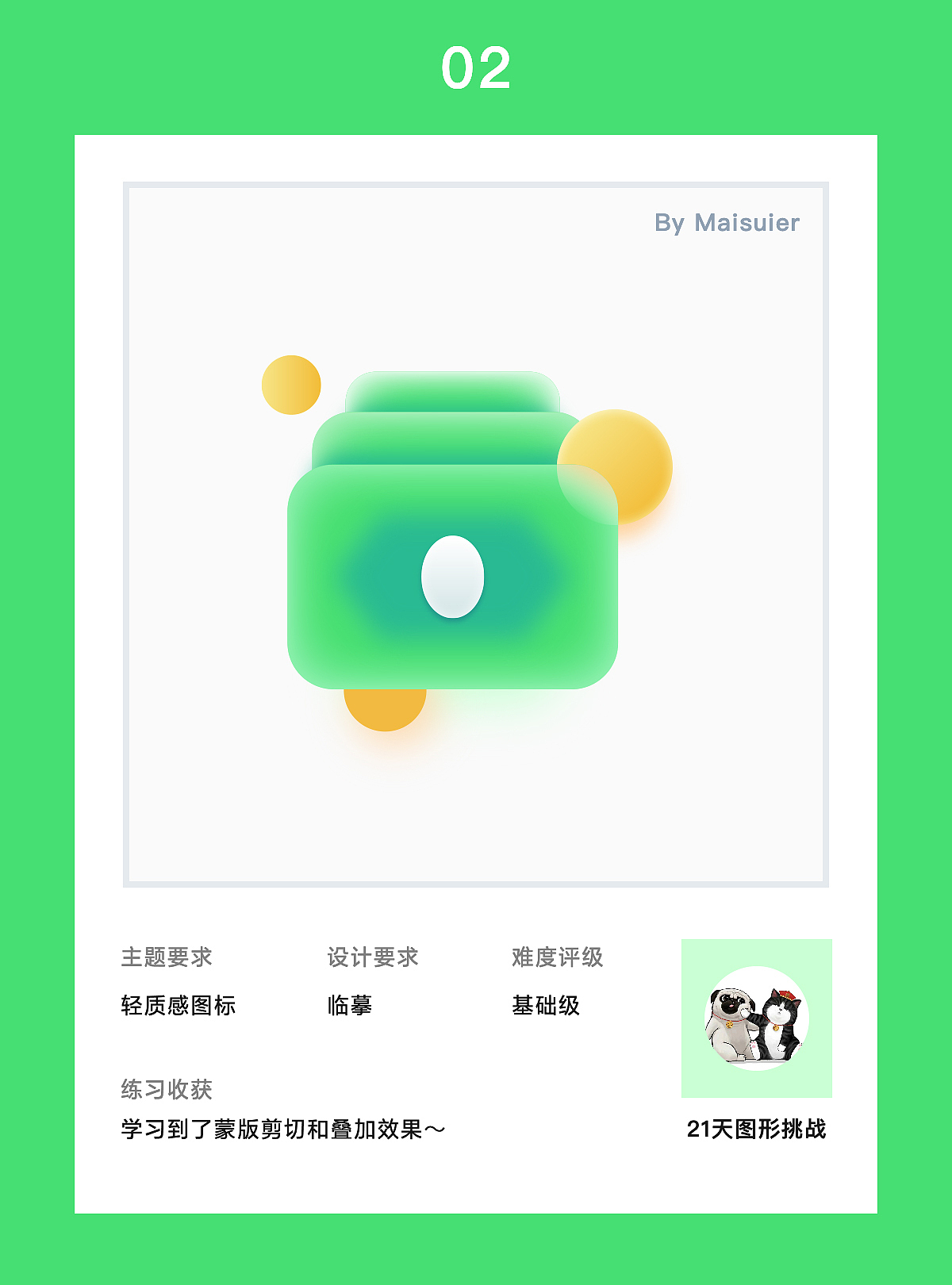 21天打卡第二天（图ZMjU0Mzk0NzM2） - 图标 - 站酷设计师小麦穗儿123原创素材 - 站酷ZCOOL