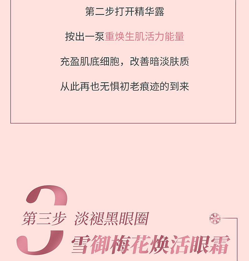 雪花秀 | 美妆护肤微信推文GIF长图设计 - 粉色樱花篇
