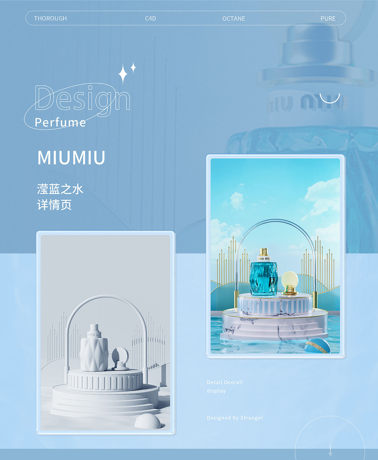 香水建模详情