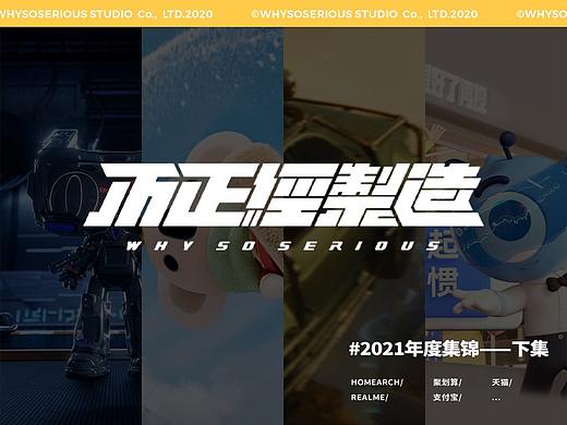 不正经制造2021年度集锦-下集