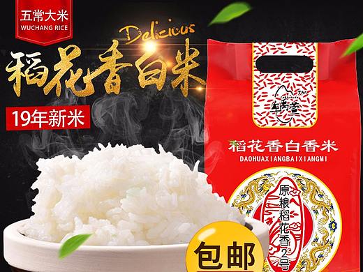 五常稻花香白米