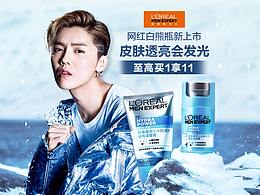 欧莱雅男士页面1
