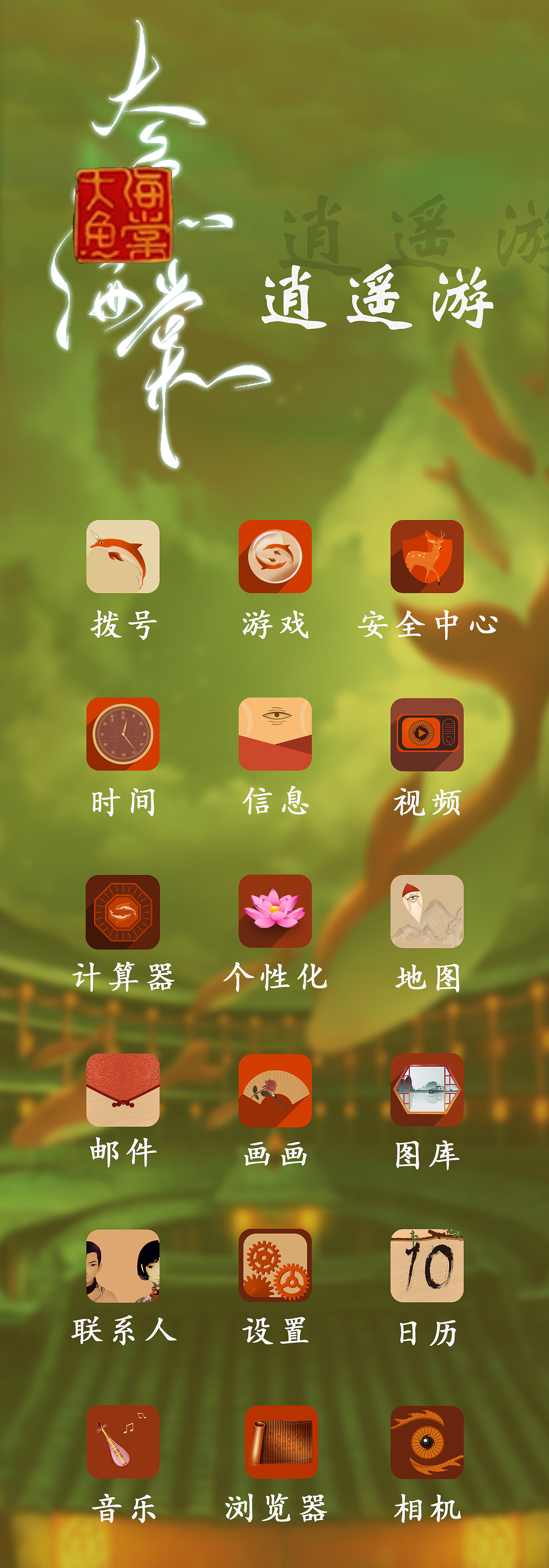 我的大鱼海棠（图ZNTk5NjY1Mjg=） - 主题/皮肤 - 站酷设计师闻思无感原创素材 - 站酷ZCOOL