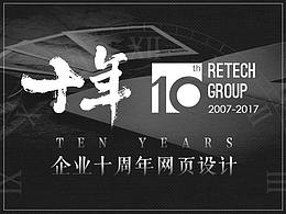 10周年