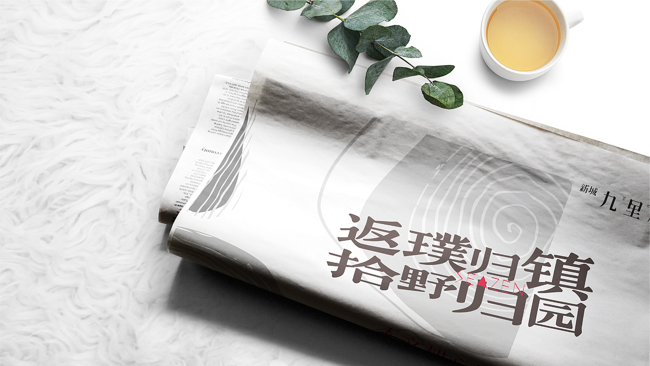 新城·九里耕庐