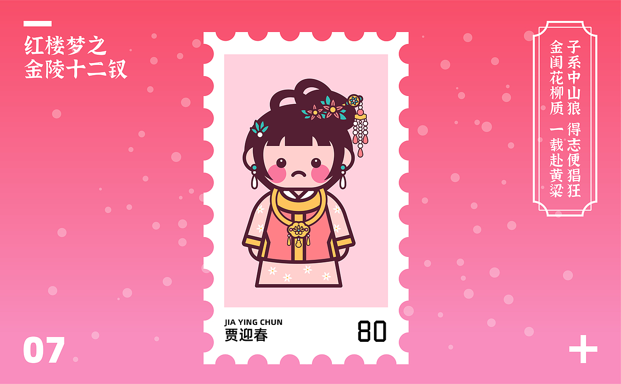 甜豆风经典红楼梦之金陵十二钗(图ZMzA2NjgzNDQw) - 商业插画 - 站酷设计师DODO嘟嘟鸟原创素材 - 站酷ZCOOL