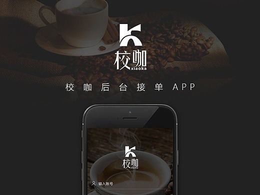 咖啡app