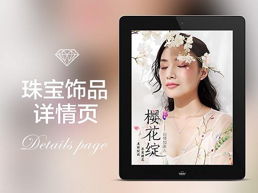 一组唯美樱花系列饰品详情页
