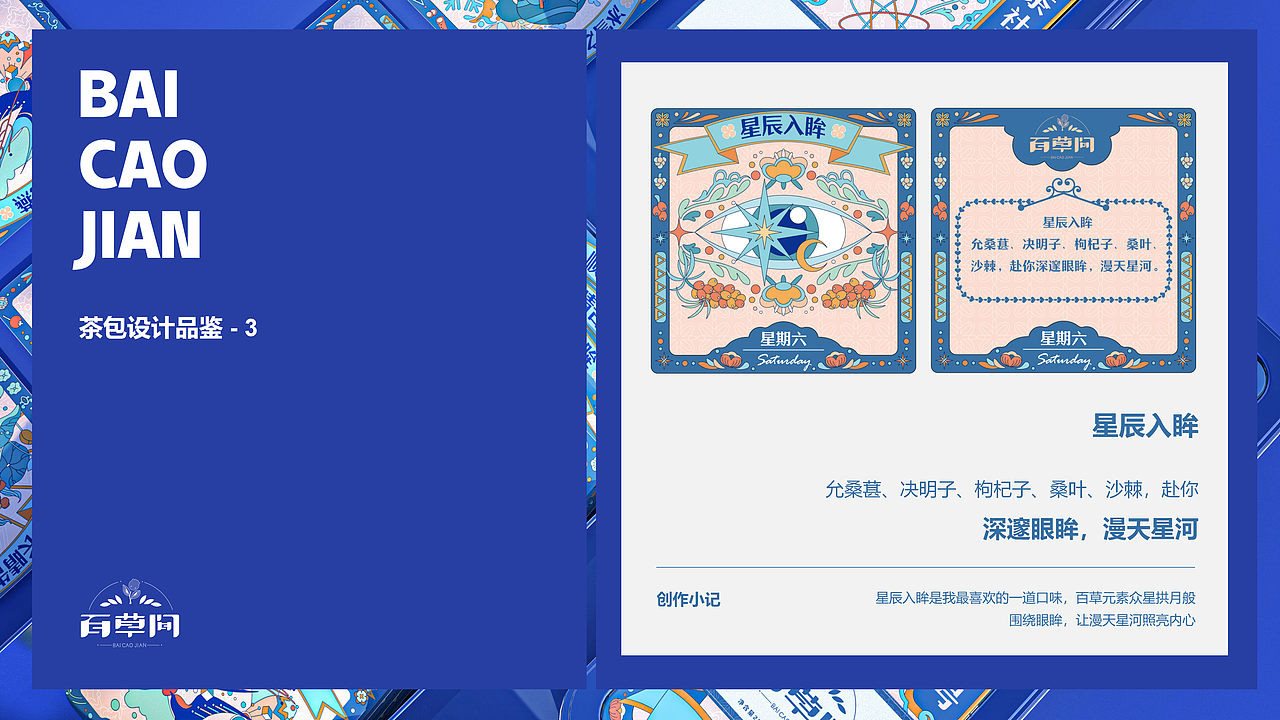 南长489号 - 药食同源 - 百草间茶品标准品包装设计(图ZMjU4MDEwMzYw) - 包装 - 站酷设计师山城肖磊原创素材 - 站酷ZCOOL