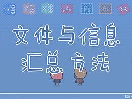 小E工作周記 之 文件整理是個(gè)體力活