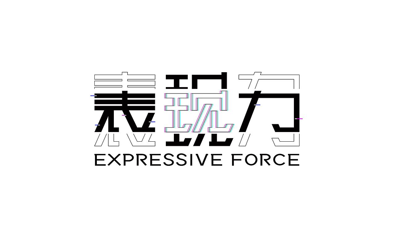 Font design-字体合辑-第一弹