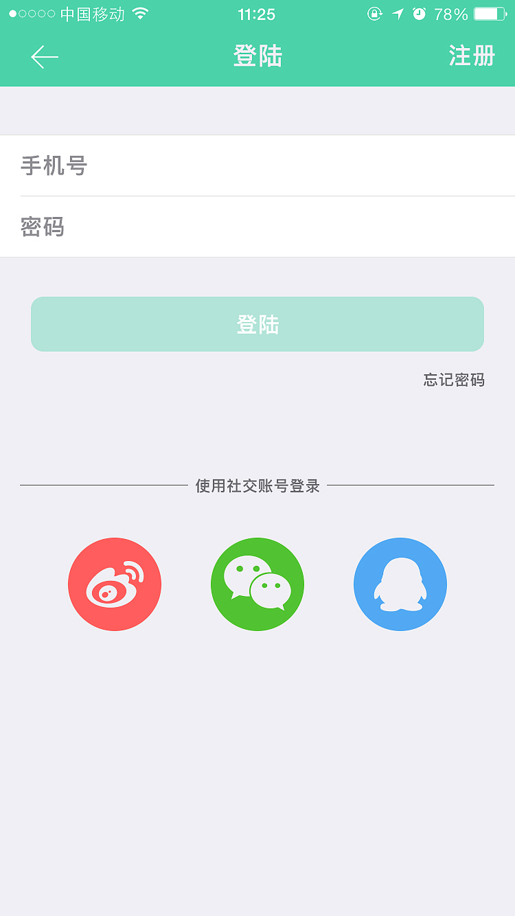 薄荷家居APP