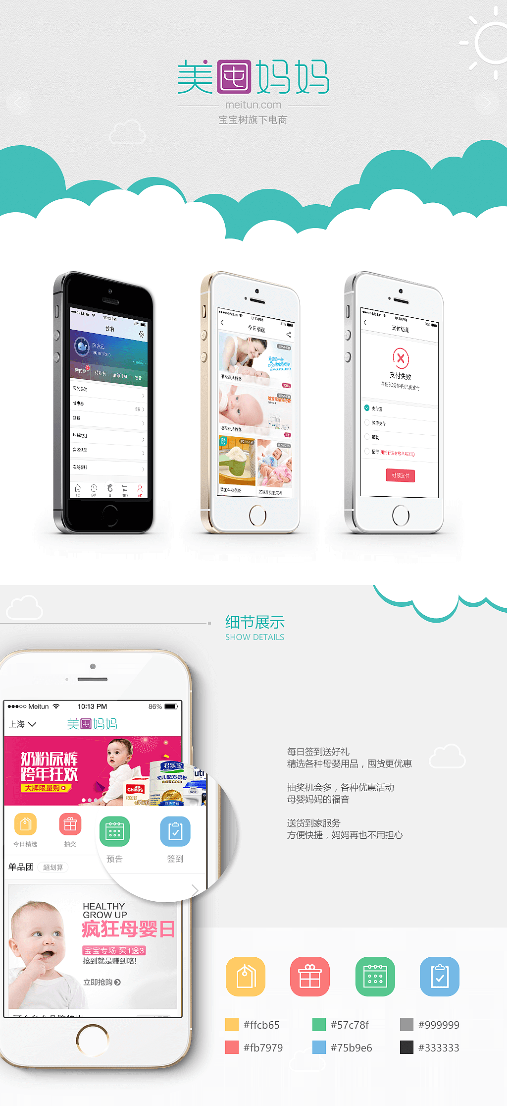 美囤妈妈（图ZNjEyMzU3MDQ=） - APP界面 - 站酷设计师嘉嘉c原创素材 - 站酷ZCOOL