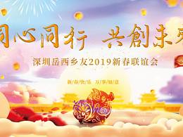 岳西乡友会