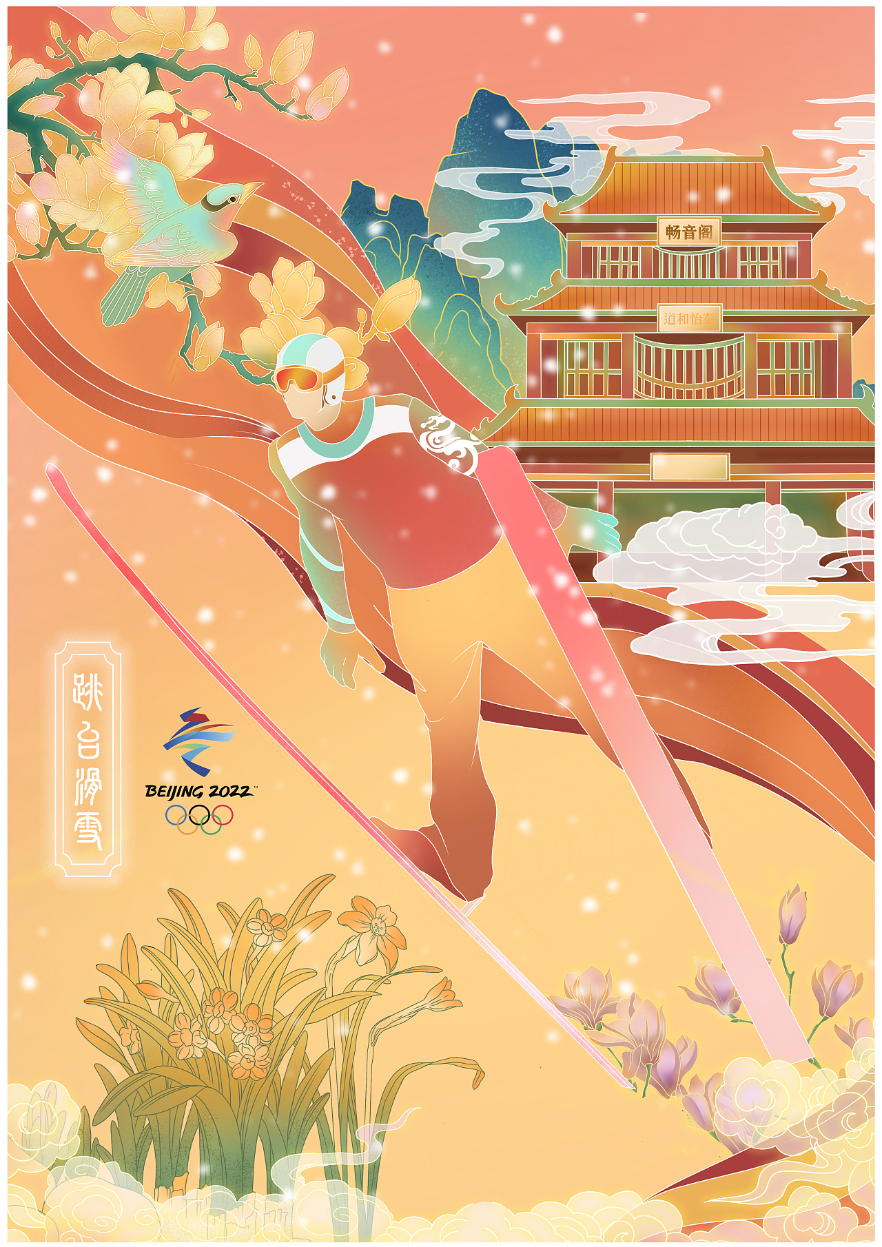 北京冬奥会卡通海报图片