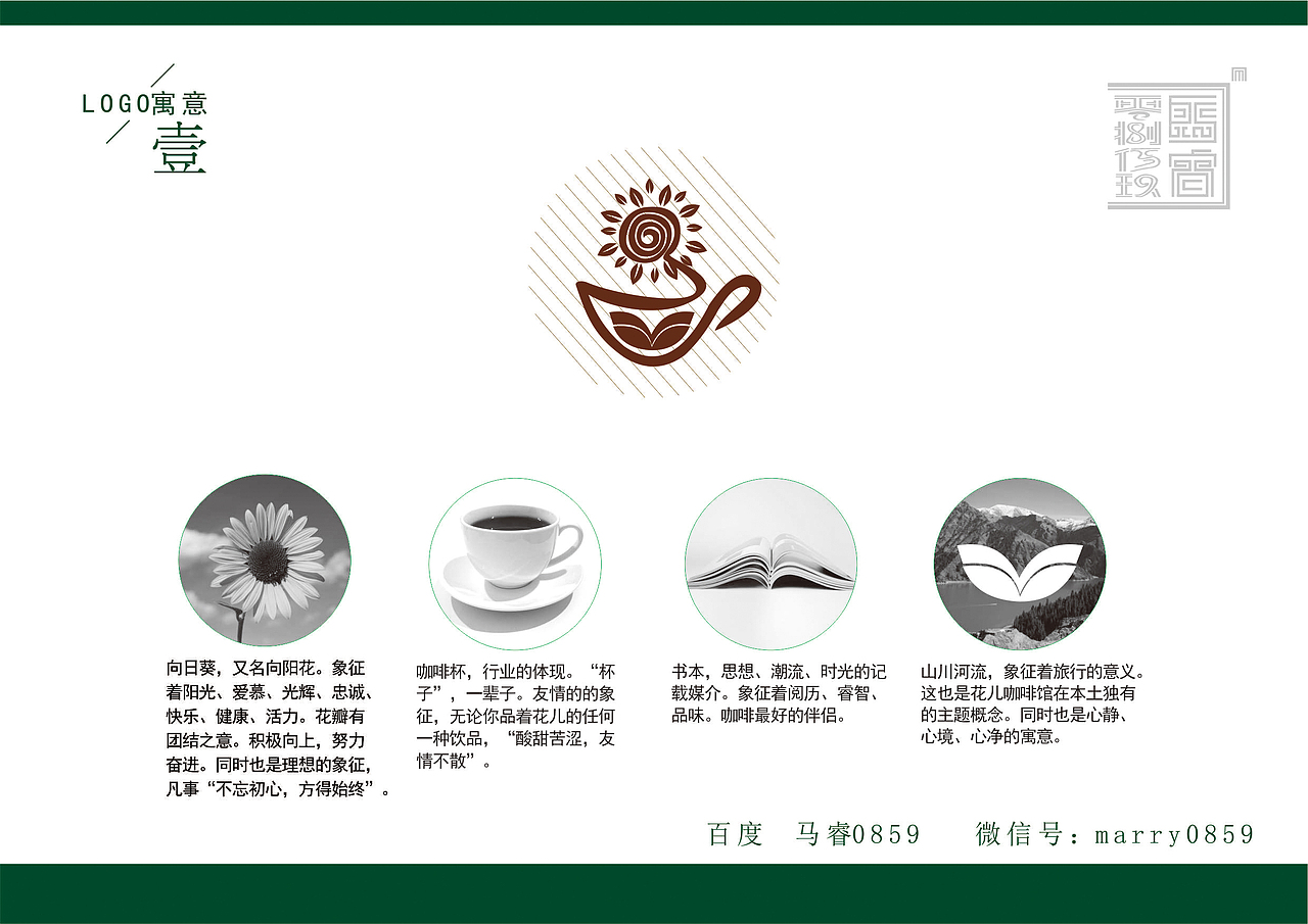 花儿咖啡馆视觉方案（图ZMjI4NjEyNjg=） - 品牌 - 站酷设计师马睿0859字体设计原创素材 - 站酷ZCOOL