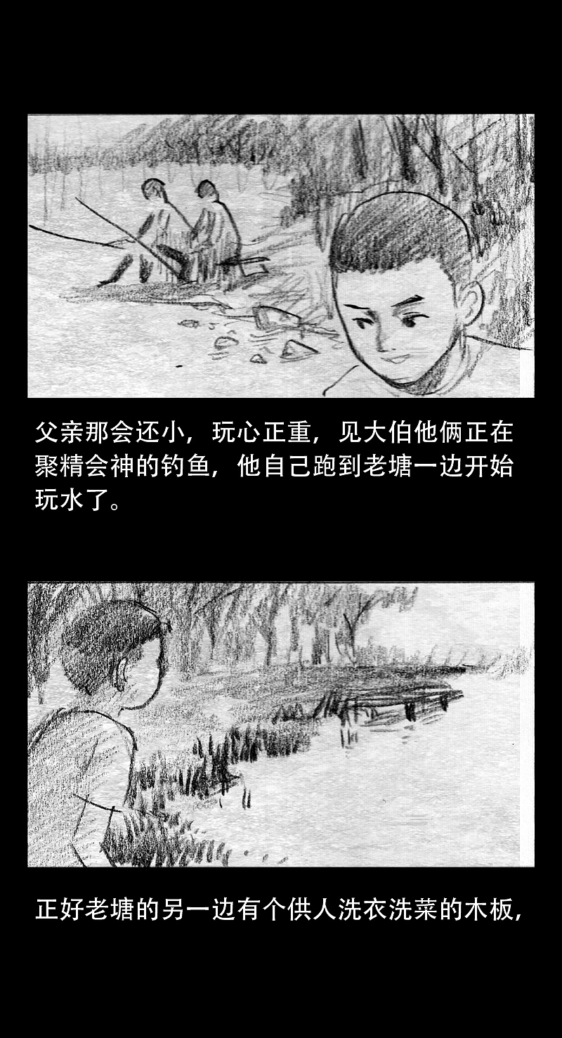 【灵异漫画】-池塘灵异事件