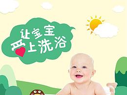 婴儿系列产品电商详情页设计