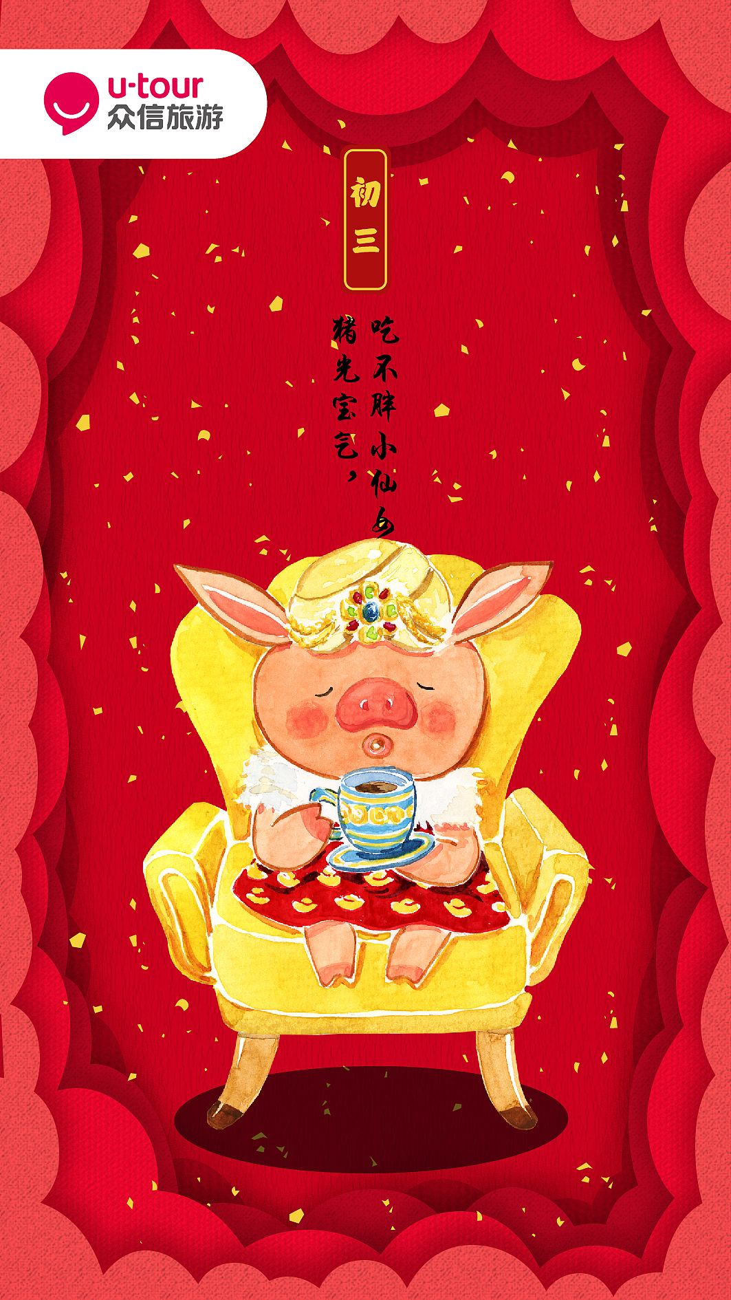 迟到的猪年拜年祝福