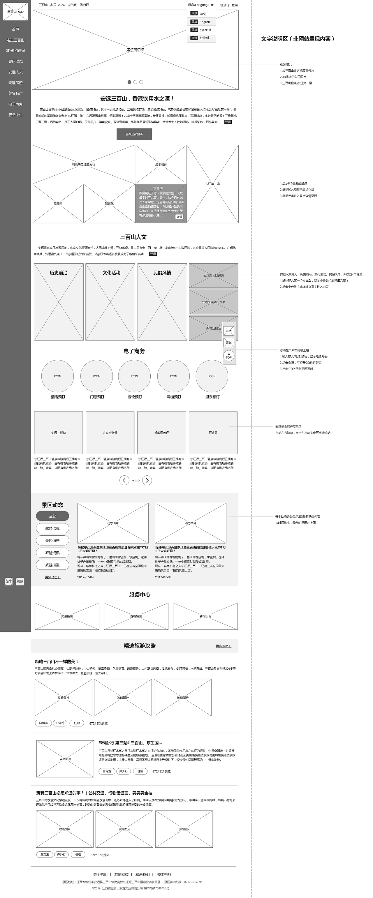 安遠(yuǎn)三百山旅游官網(wǎng)原型（圖ZMjQ2NDM5OTQw） - 門戶網(wǎng)站 - 站酷設(shè)計(jì)師王曉程原創(chuàng)素材 - 站酷ZCOOL