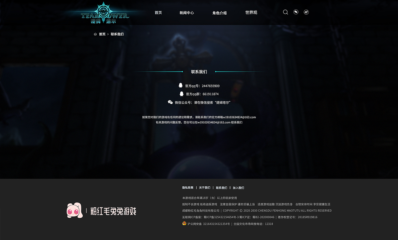 提姆塔尔TEAM TOWER独立游戏官网设计（图ZMjY1NTY0MzMy） - 游戏/娱乐 - 站酷设计师素年涼音_原创素材 - 站酷ZCOOL
