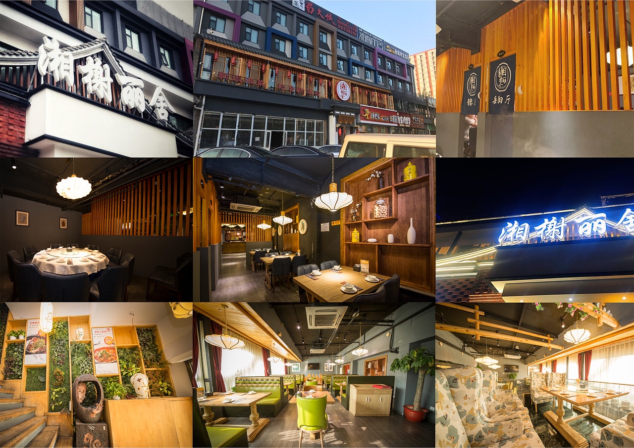 湘榭丽舍融合菜品牌形象定位系统-上海因心（图ZMjY1NjYzNDIw） - 品牌 - 站酷设计师INHEART上海因心原创素材 - 站酷ZCOOL