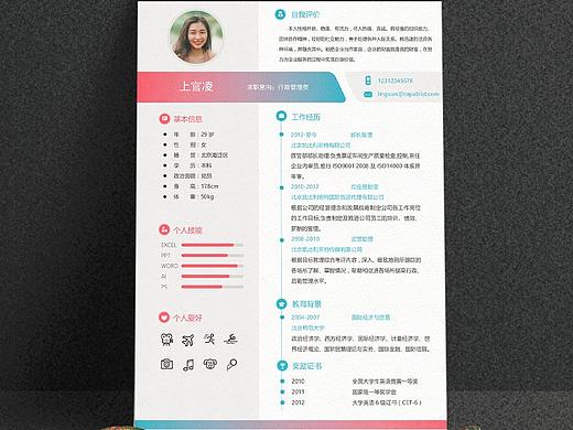 彩色创意风格个人简历模板