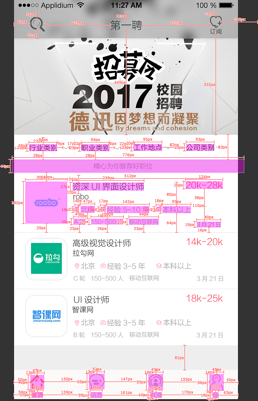 第一聘设计效果图（图ZMTU1Mzc3ODk2） - APP界面 - 站酷设计师饕餮的家宴原创素材 - 站酷ZCOOL