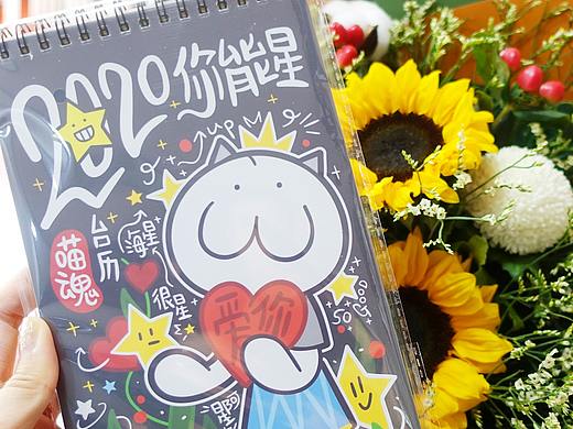 2020喵魂正能量日程台历