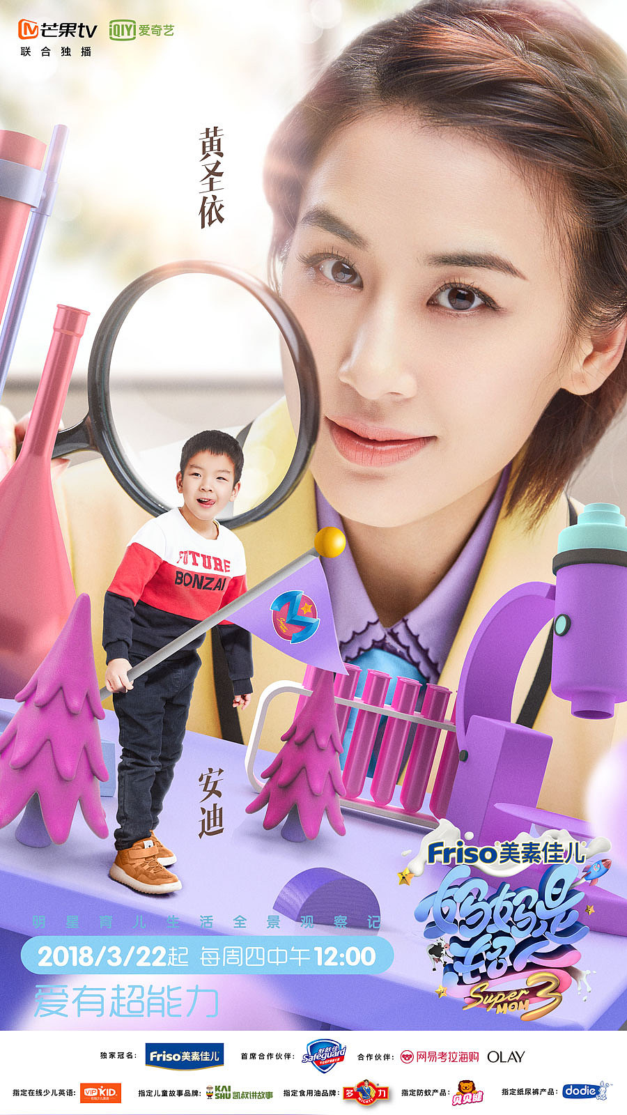 芒果TV《媽媽是超人》（圖ZMTQ3NjI0Mzc2） - 海報 - 站酷設(shè)計師AOW拗物原創(chuàng)素材 - 站酷ZCOOL