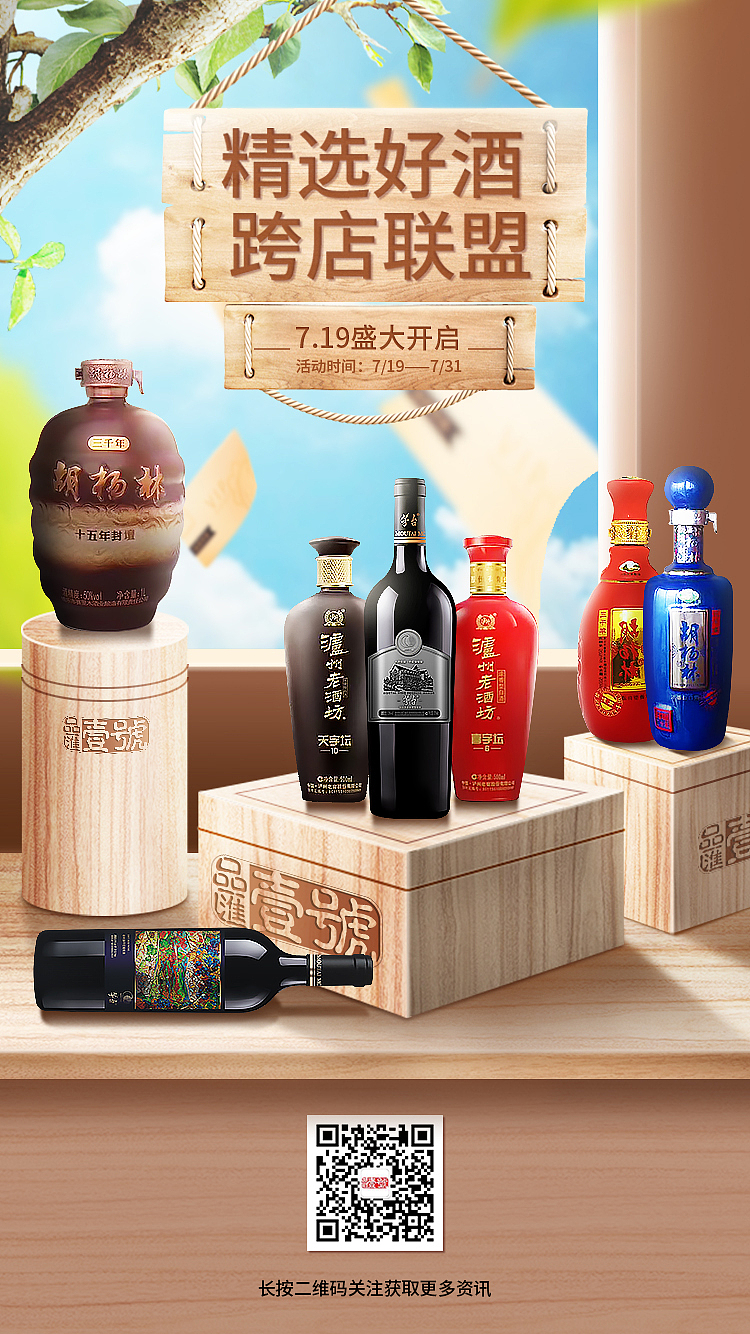 银基-微信推广海报