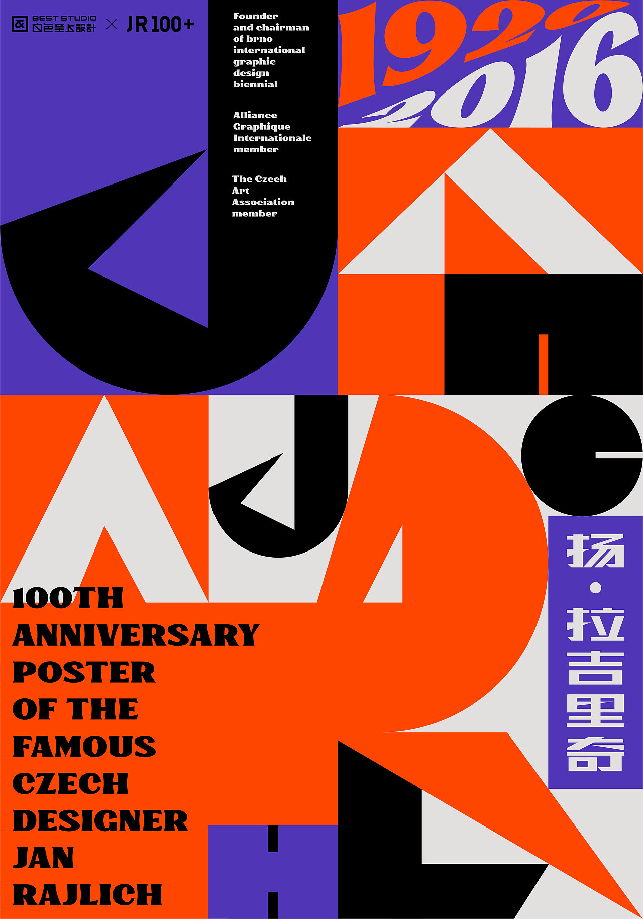 【白色至上设计】JR100+海报设计合集(第三期)
