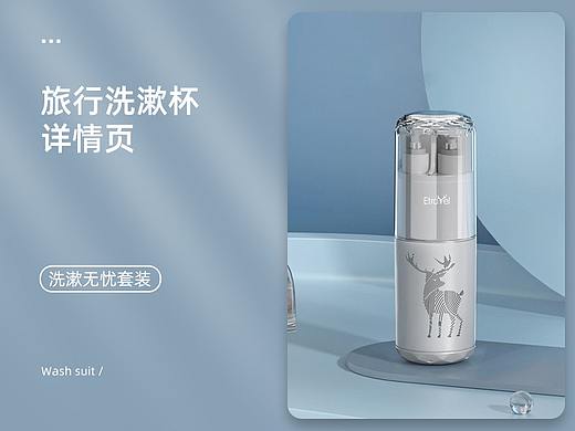 旅行洗漱杯 | 详情页