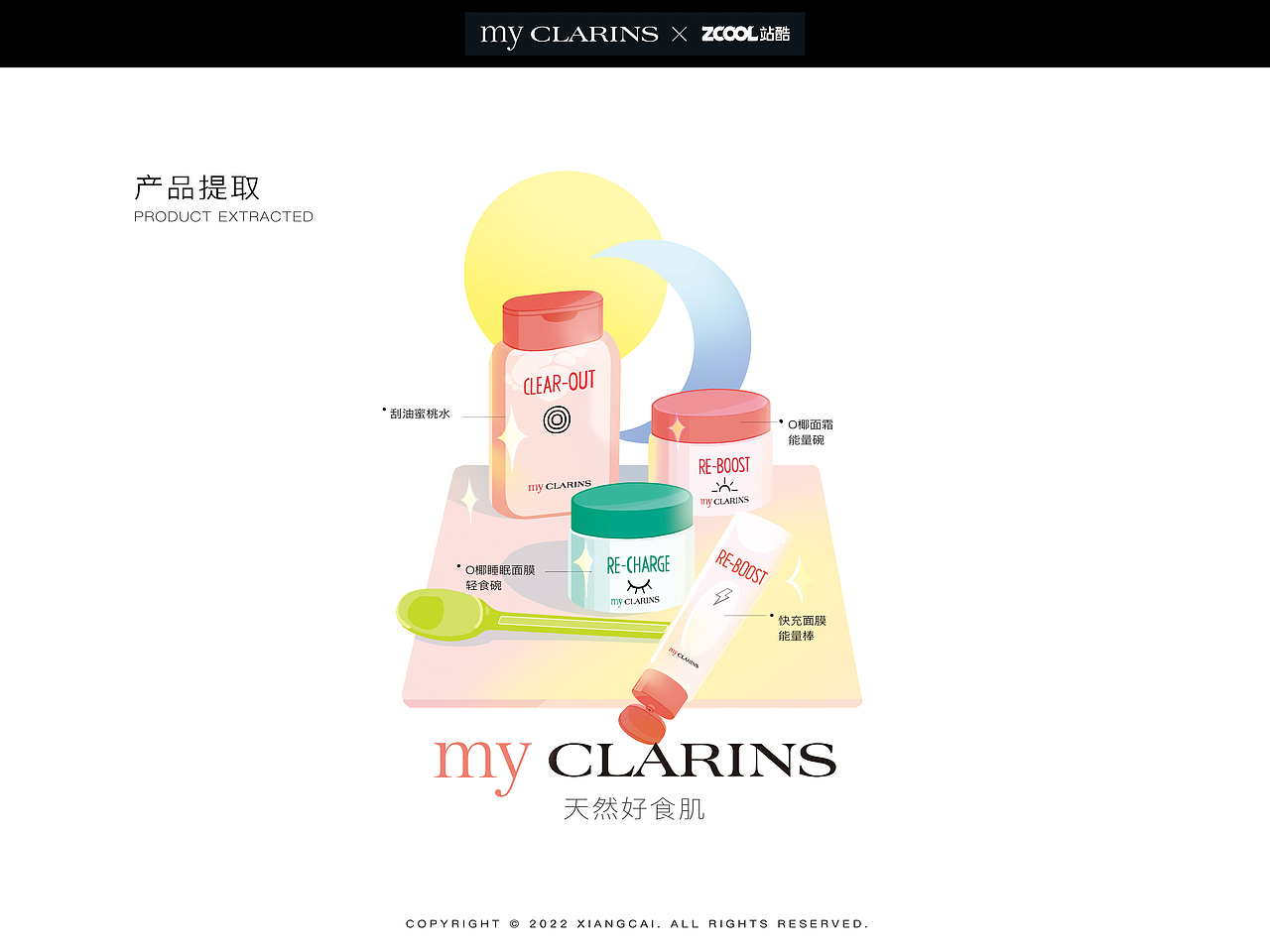 # my CLARINS 寻找天然好食肌 #美肌沙拉（图ZMjk2ODQ5MDg0） - 海报 - 站酷设计师香菜xiangcai原创素材 - 站酷ZCOOL