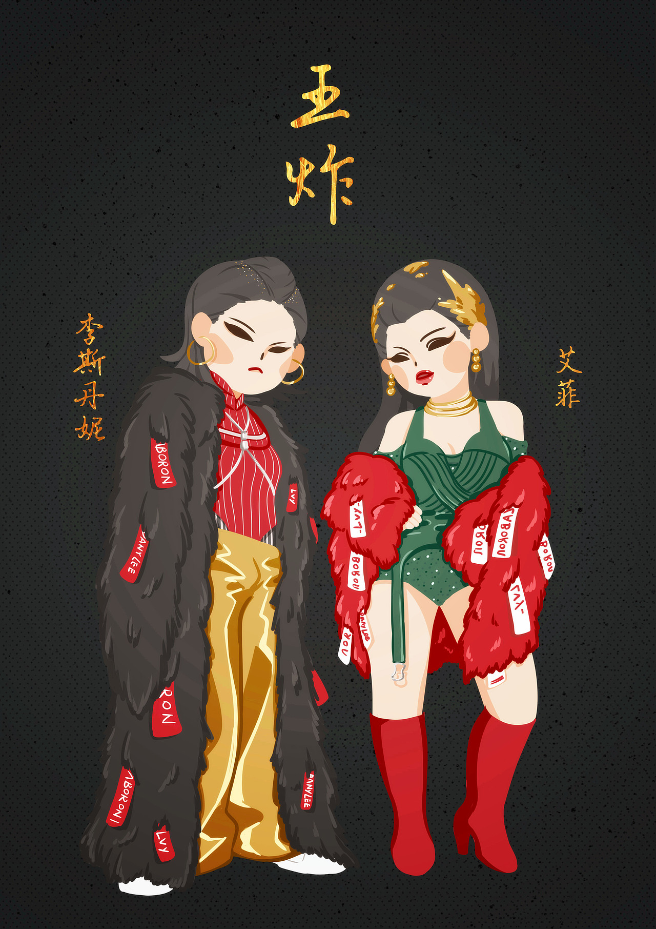 画儿-王炸组合（图ZNjA1NDY1ODg=） - 概念设定 - 站酷设计师Beataa原创素材 - 站酷ZCOOL