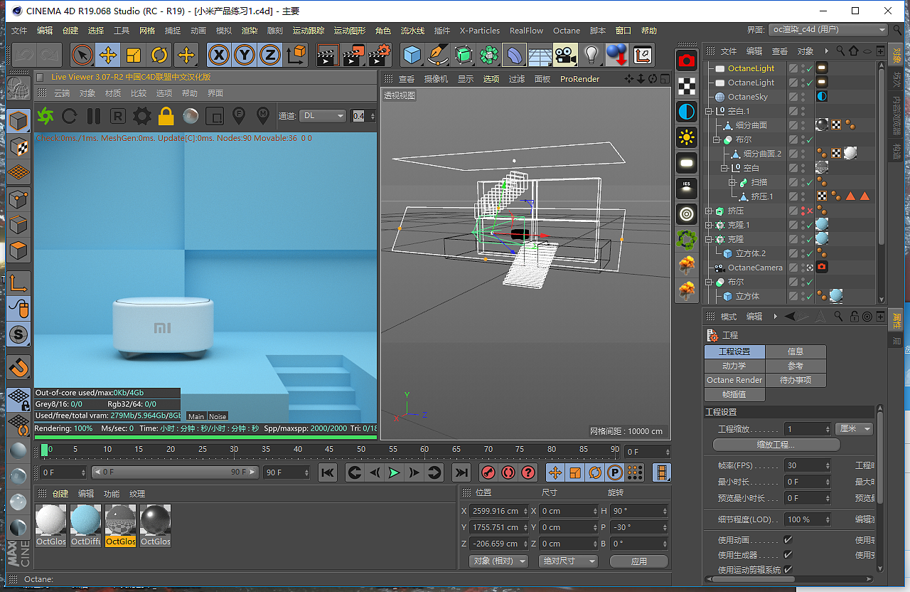 小米产品C4D临摹